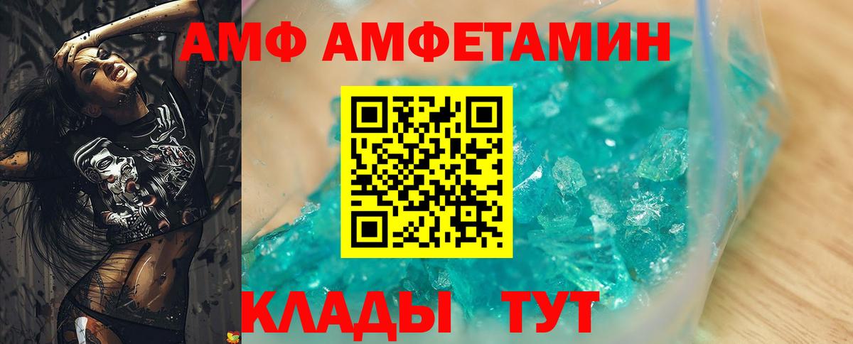 АМФЕТАМИН  АМФЕТАМИН Premium  Вход с VPN  Озёрск  АМФ 
