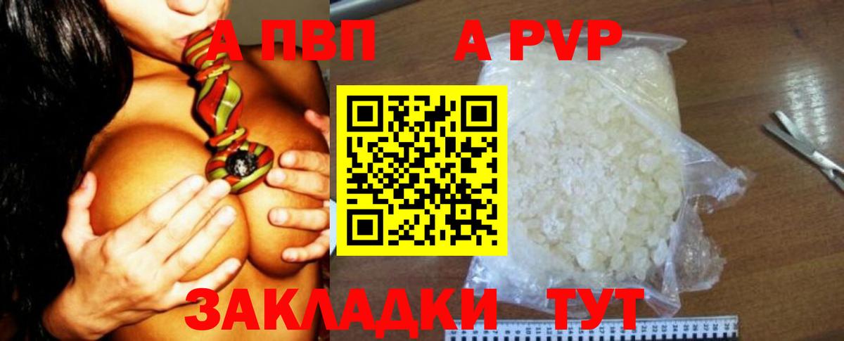 A-PVP мука Озёрск