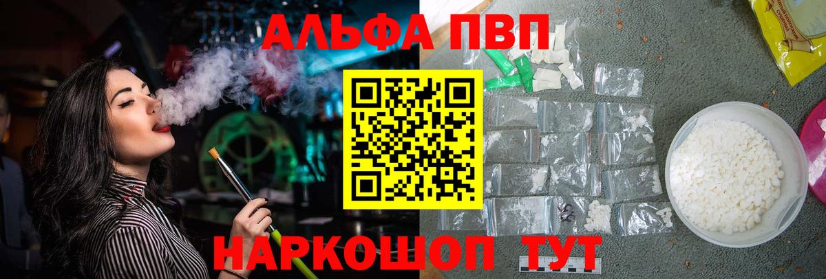 Озёрск  A PVP VHQ  Вход с VPN  A-PVP Соль 
