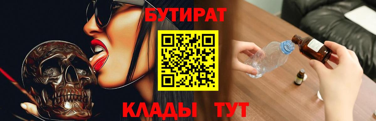 Бутират 99%  Вход с VPN  Бутират  Озёрск 