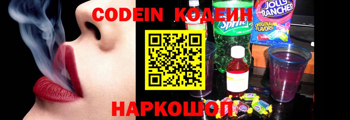 Озёрск  Кодеин напиток Lean (лин)  Вход с VPN 