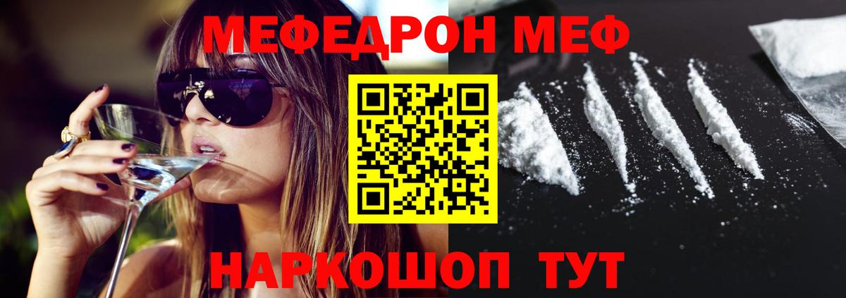 Мефедрон кристаллы Озёрск