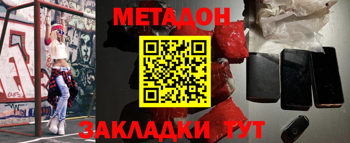 Озёрск  МЕТАДОН кристалл  МЕТАДОН мёд  Вход с VPN 