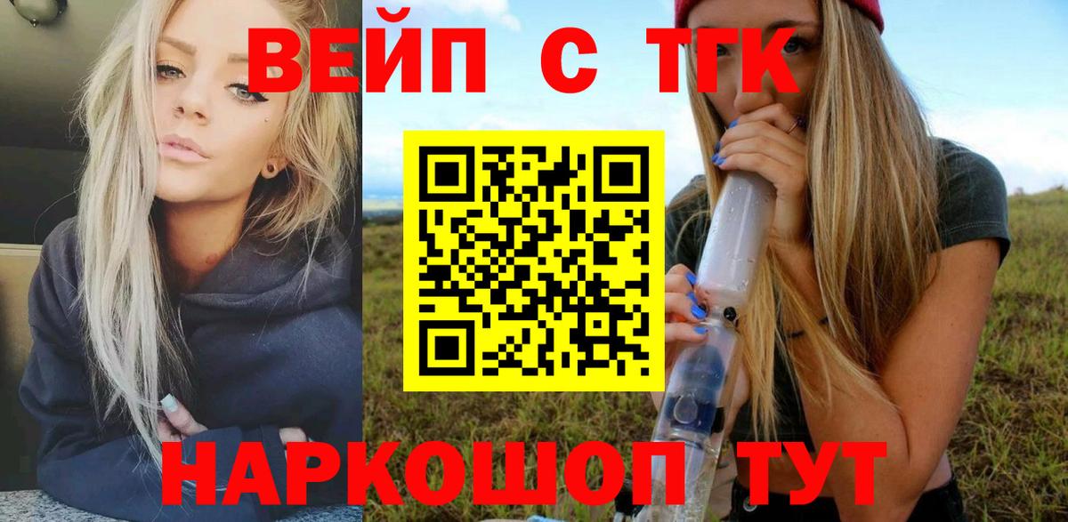 Озёрск  ТГК концентрат  ТГК вейп с тгк  Вход с VPN 